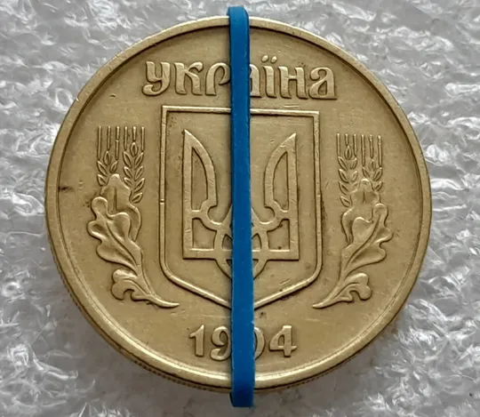 Купити (1964) 50 копійок 1994 1.2АЕм поворот (порушення соосності) (50 копеек 1994 1.2АЕм брак сдвиг)