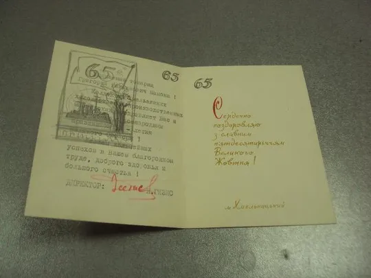 Купити открытка слава великому октябрю 50 лет 1967 хмельницкий №11622м