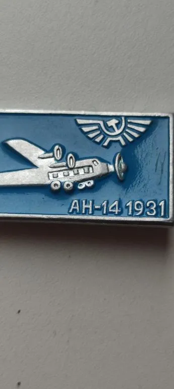 Интересный Значок СССР "Самолёт т АН-14. 1931. kn625 Ціна