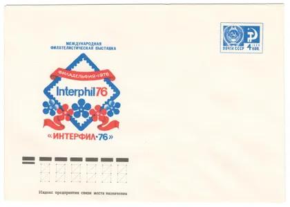 фото, Международная филателистическая выставка Интерфил. ХМК. 1976 рік. СРСР