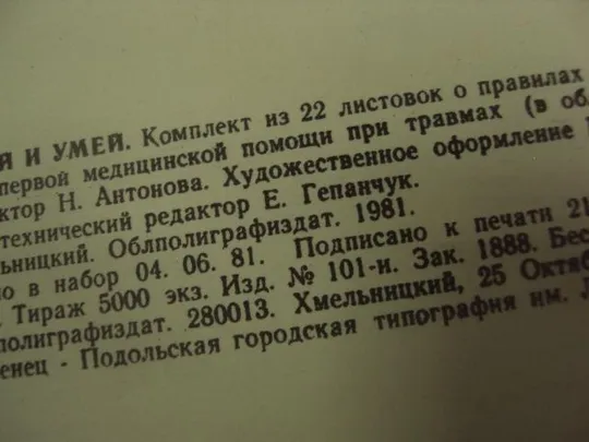набор открыток знай и умей для школьников гаи увд хмельницкий 1981 3 комплекта №9348 Продаж
