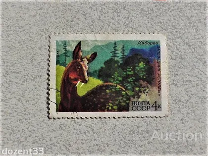 фото, Поштова марка СССР 1975 рік