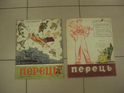 фото, журнал перець 1959 год №10 и №20 лот 2 шт №643