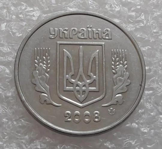 (4146) 5 копійок 2008 лишній метал, викрошки (5 копеек 2008 брак крокодил) Де купити