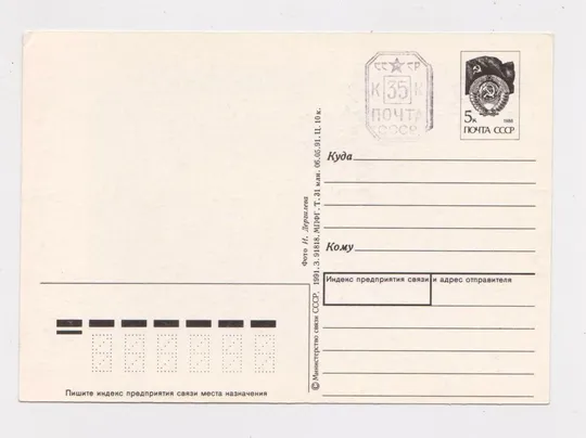 Купити ПРОВІЗОРІЇ - 35 коп. на листівці С ПРАЗДНИКОМ = ДМПК 1991 р. = ДЕРГИЛЕВ = чиста  {}