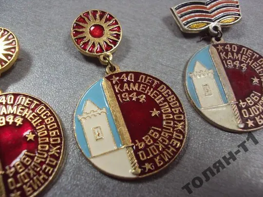 знак 40 лет освобождения каменец-подольский 1944-1984 лот 5 шт №10737 З аукціону