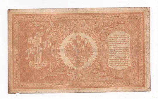 Купити 1 руб. = 1898 р.= ШИПОВ - МОРОЗОВ = РОССИЯ - РОСІЯ = серія ЕС