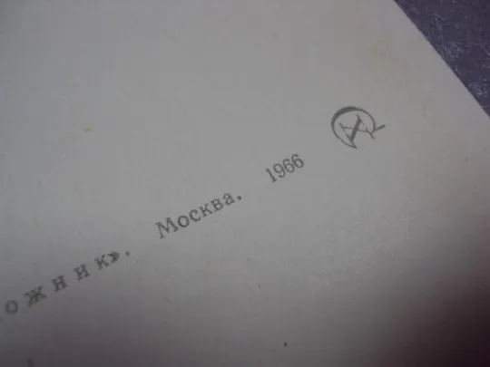 открытка иван генералич похороны халачека 1966 №2699 Де купити