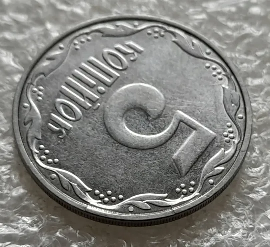 (6047) 5 копійок 2004 2ВГм сколи та викрошки на реверсі, розкол у році випуску (5 копеек 2004 брак) З аукціону