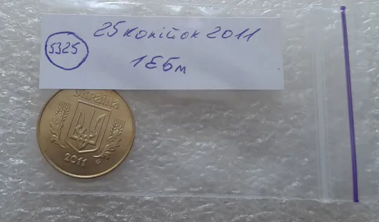 (5325) 25 копійок 2011 1ЕБм (25 копеек 2011 1ЕБм) Продаж