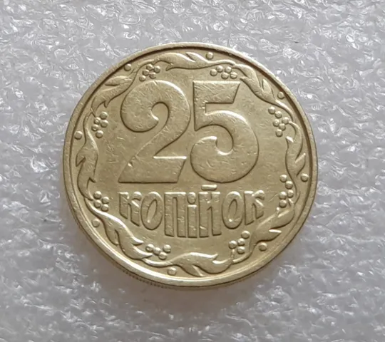 (3517) 25 копійок 1992 1.2ААв брак "привид" на аверсі (25 копеек 1992 призрак) Продаж
