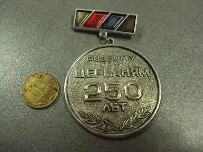 фото, знак родному селу щербаням 250 лет №687