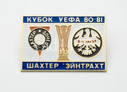 фото, Футбол значок  Кубок Кубков  УЕФА 1980-81 ФК Шахтер Донецк - Айнтрахт Франкфурт-на-Майне Германия