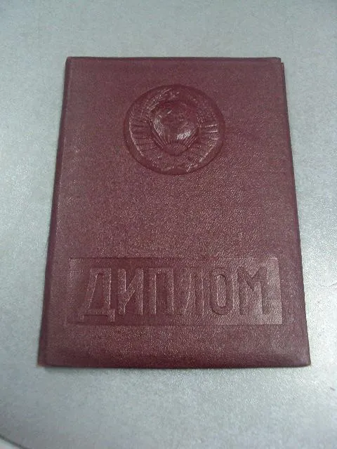 диплом заочная партийная школа цк кпсс с отличием 1975 выписка №5496 Ціна