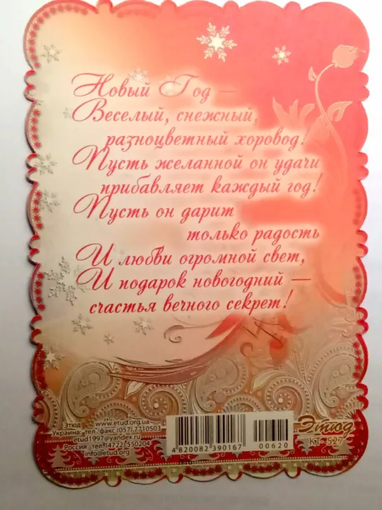Купити Открытка С Новым Годом и Рождеством ! Тиснение серебром. (стих с пожеланиями)