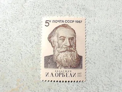 фото, Поштова марка СССР " 100 років від дня народження І.А.Орбелі " 1987 рік **