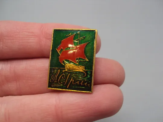 Купити Знак личности А.С. Грин повесть Алые паруса писатель Александр Степанович Грин корабль №17194