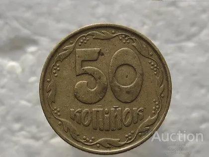 фото, 50 копійок 1992 рік Україна 1ААм " Брак, від Вінка над 7-ою Гроною Зайвий Відросток " (450)