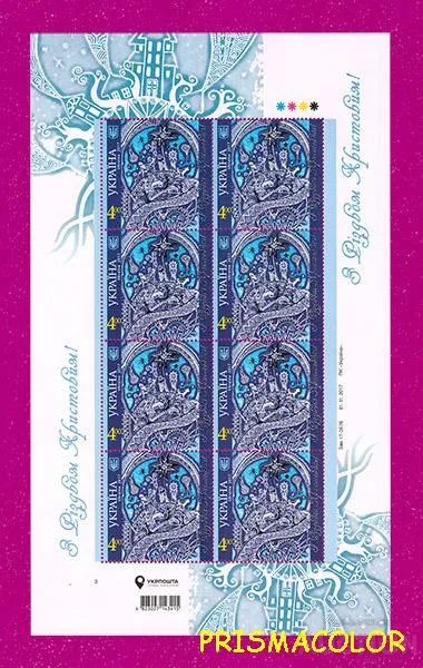 фото, ** УКРАИНА 2017 лист Рождество волхвы !