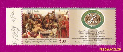 фото, ** УКРАИНА 2014 марка Живопись Репин Запорожцы С КУПОНОМ