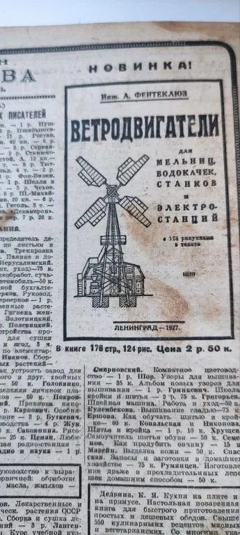 Купити Журнал Наука и Техника 1927 г интересные публикации и иллюстрации изобретений bn565