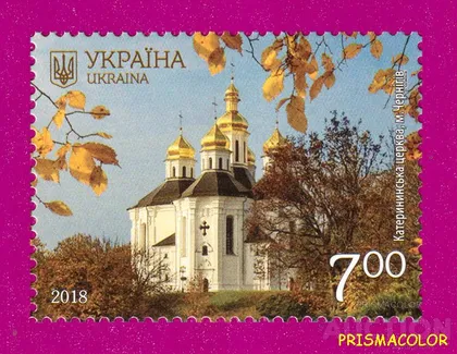 фото, ** УКРАИНА 2018 N1704 марка Чернигов Катерининская церковь Религия