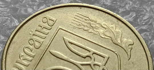 (4747) 50 копійок 1992 1АВк брак "бамбук" на правих дубових листках (груба шліфовка) (50 копеек 1992 1АВк) Де купити