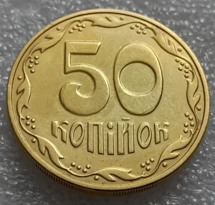фото, (7932) 50 копійок 2016 різновид розколів на "5" і "0" номіналу (брак "підошва") (50 копеек 2016 подошва)