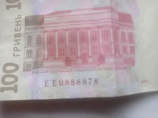 Купити Купюра з рідкісним номером