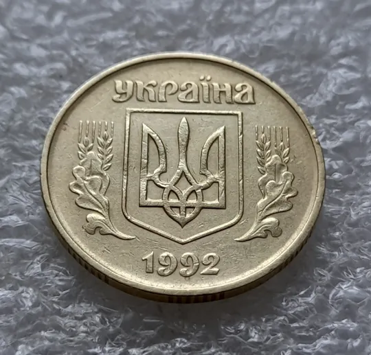 (2480) 50 копійок 1992 1БА(а)к брак по каталогу ІТК + розколи у 8 гроні (50 копеек 1992 1БА(а)к ИТК) Недорого