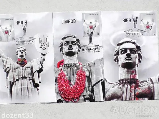 Картмаксимуми  " Україна мати " набір 3 поштових картмаксимуми 2023 рік ** Ціна