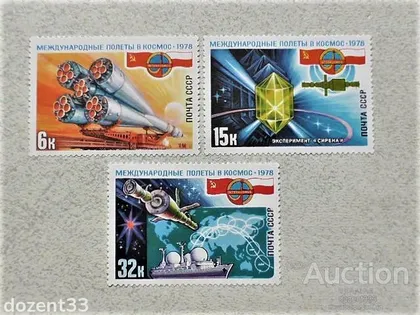 фото, Серія поштових марок СССР " Космос " 1978 рік
