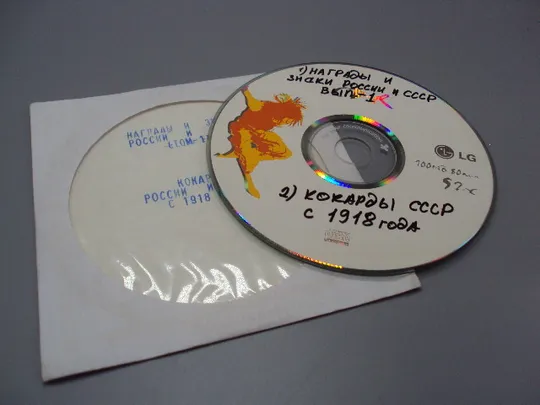 Диск СD каталог Награды и знаки россии и ссср том 1, Кокарды россии и ссср с 1918 года №18400 Продаж