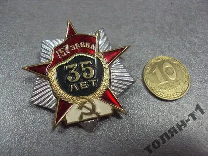 фото, знак 157 завод металлообрабатывающий завод гатчина 35 лет №10587