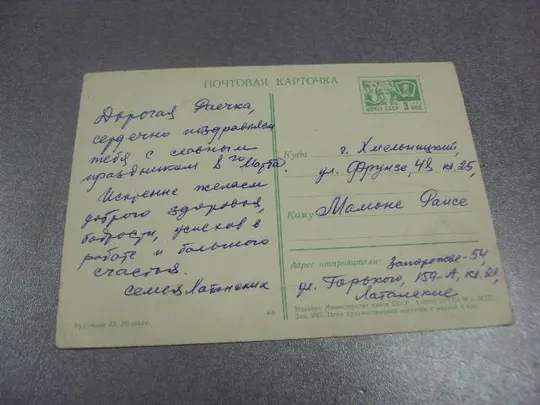 открытка поляков 8 марта 1969 №12863 Продаж