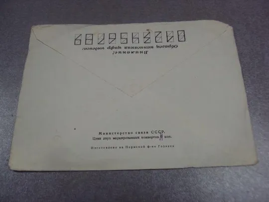 конверт ссср 1976 марка 1975 №1041 Продаж