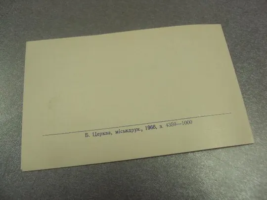 открытка приглашение с праздником великого октября 1917-1966 №12278 Де купити