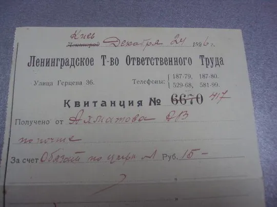 извещение ленинградское т-во ответственного труда 1926 №1717 Ціна
