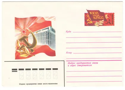 фото, 26 съезд КПСС. ХМК з ОМ. 1981 рік. СРСР