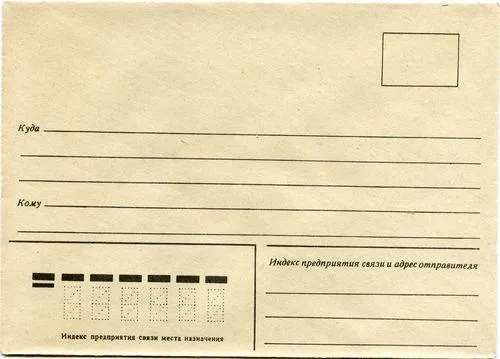 Конверт СССР без марки #2 Ціна