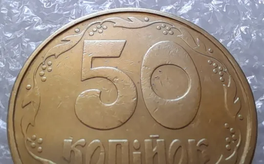Купити (3102) 50 копійок 1992 1АВ(в)м брак по каталогу ІТК та Шекені (50 копеек 1992)