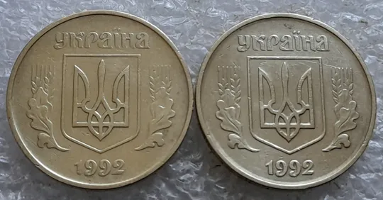 (6776) 50 копійок 1992 1БАс в хорошому стані - 2 монети одним лотом (50 копеек 1992 1БАс) Продаж