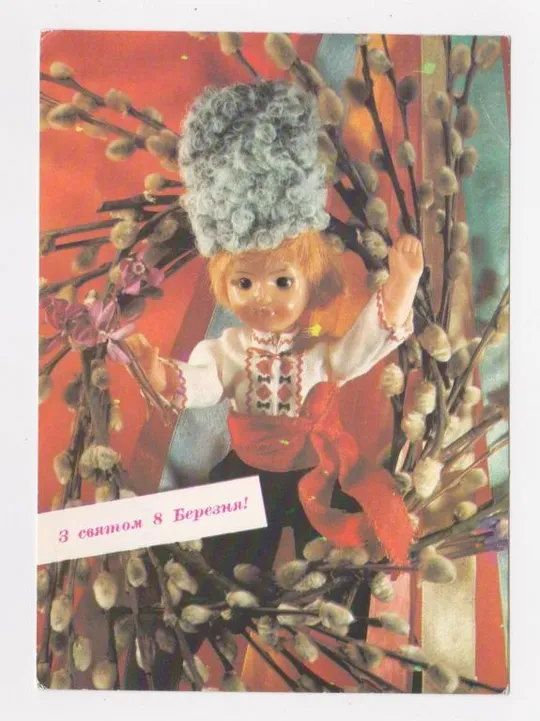 ПРОВІЗОРІЇ - 36 коп. на листівці З СВЯТОМ 8 БЕРЕЗНЯ = ДМПК 1991 р. = КРОПИВНИЦКИЙ = чиста  {} Ціна