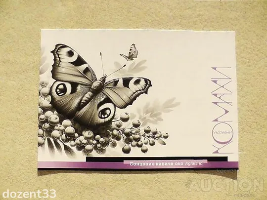 Поштовий набір " Комахи України " 2024 рік (Аркуш, КПД, НХК, 7 карток) Інтернет-аукціон