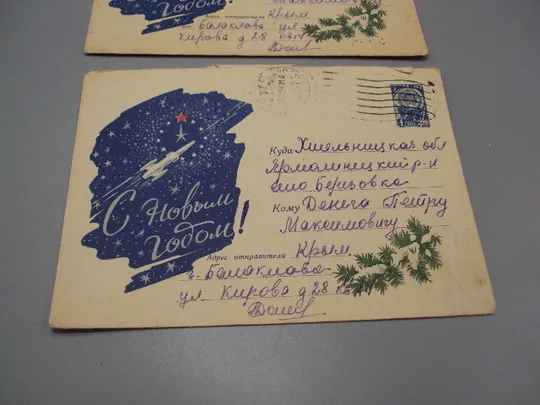 Почтовый конверт С новым годом! космос ракета спутник 1961 год Ю.Н. Фидлер ссср гаш лот 2 шт №18687ч З аукціону