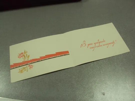 Купити открытка надежин телеграмма с праздником октября 1965 №11694