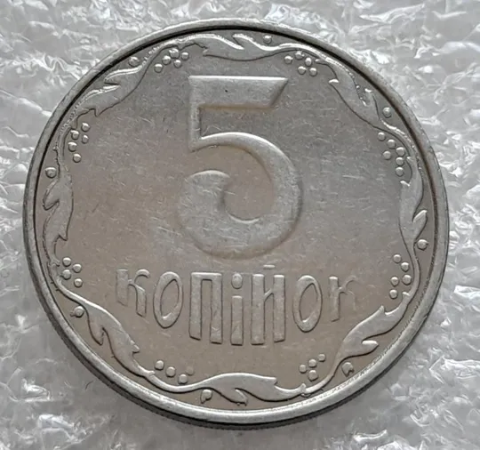 (4156) 5 копійок 2008 лишній метал на реверсі, викрошки (5 копеек 2008 брак крокодил) З аукціону