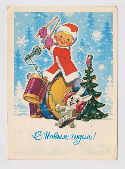 фото, С НОВЫМ ГОДОМ = ДМПК 1982 г. = ЗАРУБИН = чистая