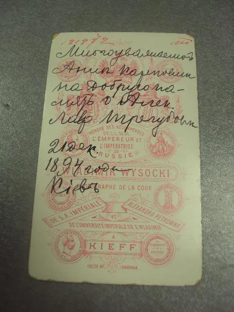 фотография портрет молодой человек киев высоцкий 1894 10.5х6.5 №6562 Де купити