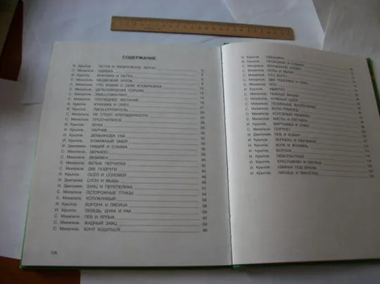 Книга И. Крылов , И. Дмитриев С. Михалков, лучшие русские басни, 18-20 век [большая по размеру] Інтернет-аукціон